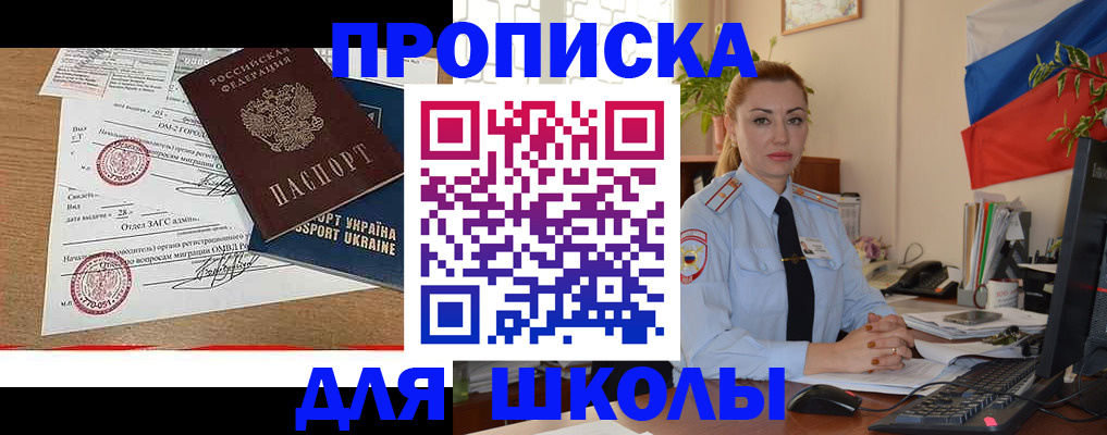 прописка регистрация в Белорецке