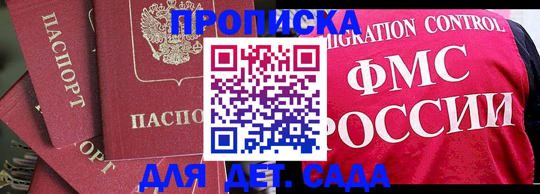 прописка поиск в Белорецке