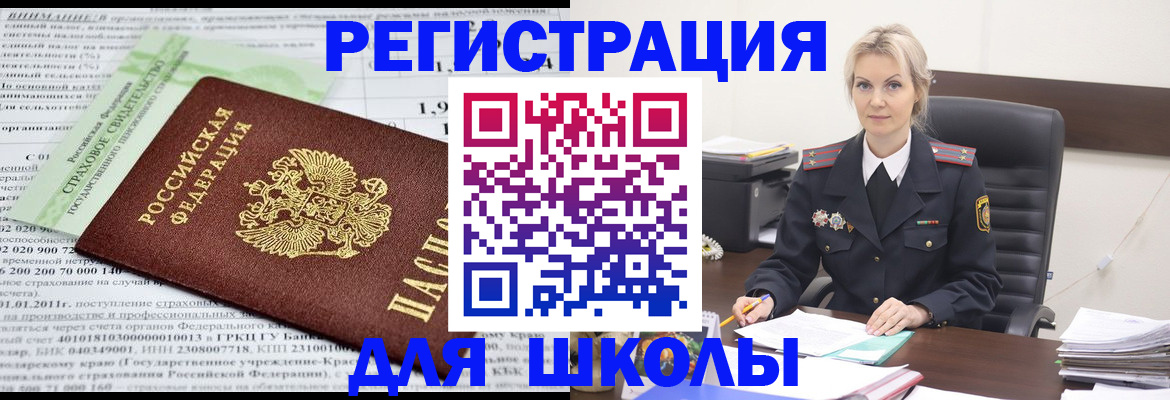 где прописаться в Белорецке