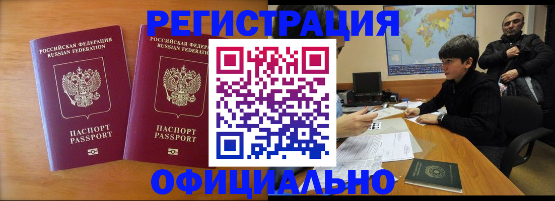 прописка паспорт в Белорецке