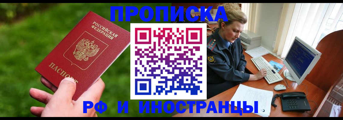 временная регистрация в квартире в Белорецке