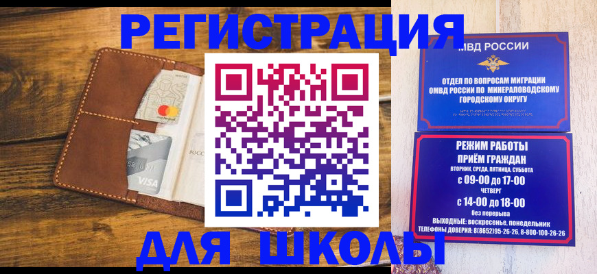 временная регистрация купить в Белорецке